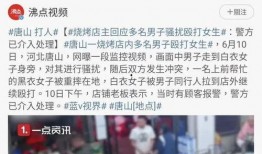 唐山打人者最新爆料,受害者家属揭露惊人细节