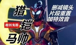 最新猎铠爆料消息视频播放,神秘视频揭示未来战甲进化之谜