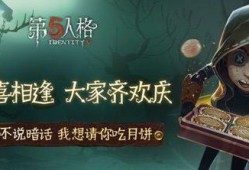 第五人格中秋节最新爆料,神秘角色降临，惊悚冒险再升级！